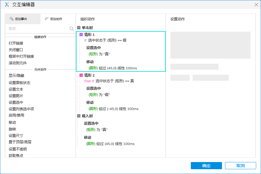 Axure PR 9 开关切换 设计&交互