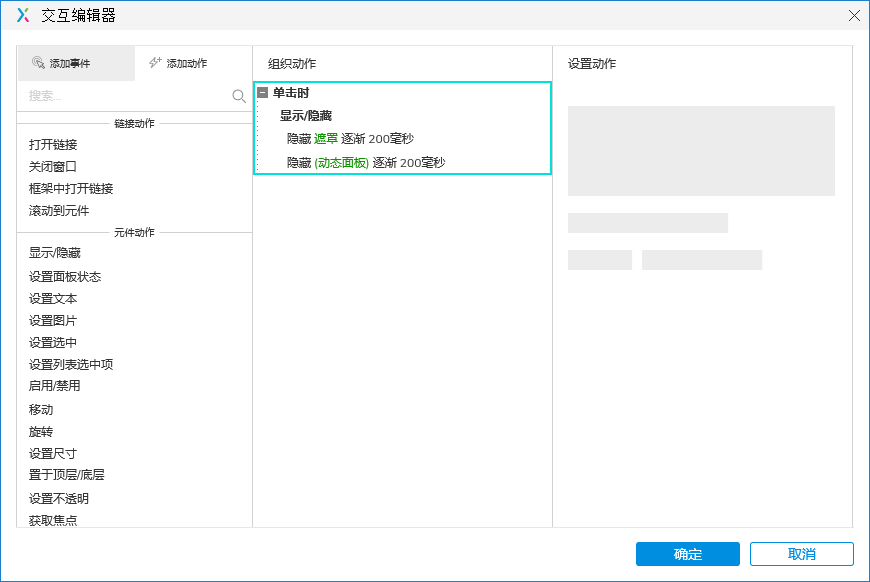 Axure PR 9 开关切换 设计&交互