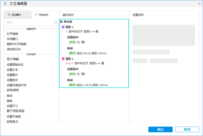 Axure PR 9 开关切换 设计&交互