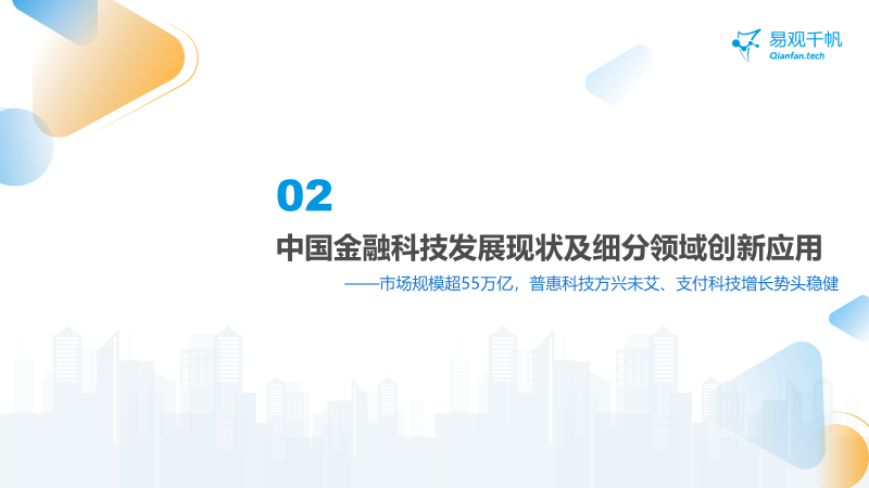 中國(guó)金融科技創(chuàng)新發(fā)展洞察2024：金融科技勢(shì)頭強(qiáng)勁，大模型等新技術(shù)開(kāi)辟新發(fā)展空間