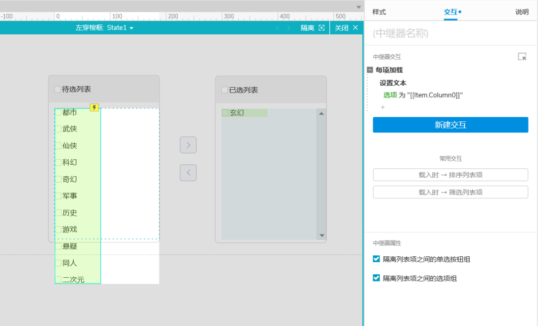 Axure PR 9 穿梭框 設(shè)計(jì)&交互