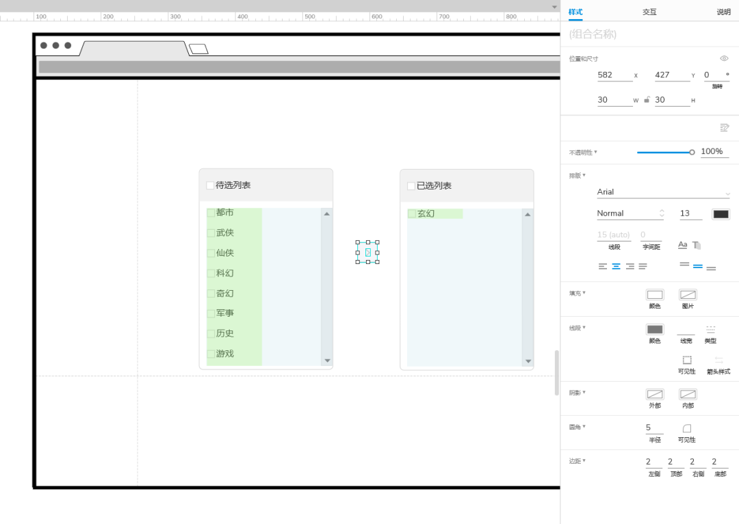 Axure PR 9 穿梭框 設(shè)計(jì)&交互