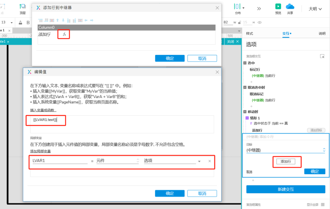 Axure PR 9 穿梭框 設(shè)計(jì)&交互