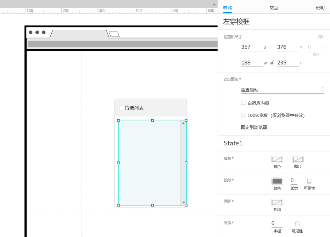 Axure PR 9 穿梭框 設(shè)計(jì)&交互