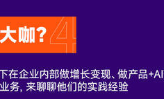 2024 AI产品经理大会：相信AI的力量