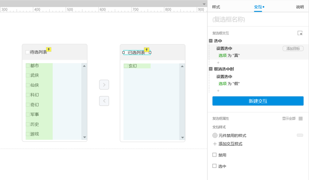 Axure PR 9 穿梭框 設(shè)計(jì)&交互