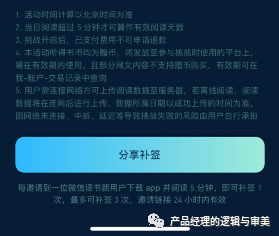 微信讀書APP的7、14、365天閱讀挑戰賽，產品設計有哪些亮點？