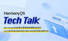 【HarmonyOS TechTalk 14】 分層架構與模塊化設計、ArkUI組件封裝與UI動態操作及解決方案