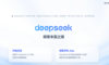 DeepSeek和ChatGPT在文本業務應用的探索