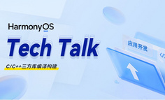 【HarmonyOS TechTalk 19】 C/C++三方库编译构建