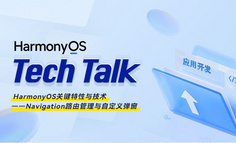 【HarmonyOS TechTalk 21】 Navigation路由管理与自定义弹窗