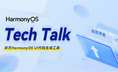 【HarmonyOS TechTalk 08】 畢方 HarmonyOS UI 代碼生成工具