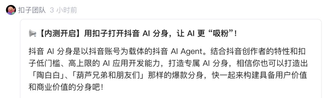 扣子搭建抖音 AI 分身，颠覆抖音流量玩法！