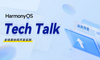 【 HarmonyOS TechTalk 32 】 全场景协同开发实践