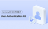 【HarmonyOS第一課 高級06】 構(gòu)建系統(tǒng)級用戶身份認證能力