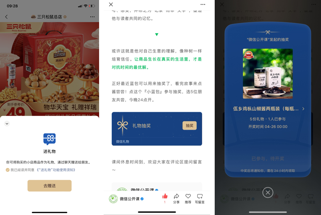 私域变现新王炸：微信小店+推客+朋友圈