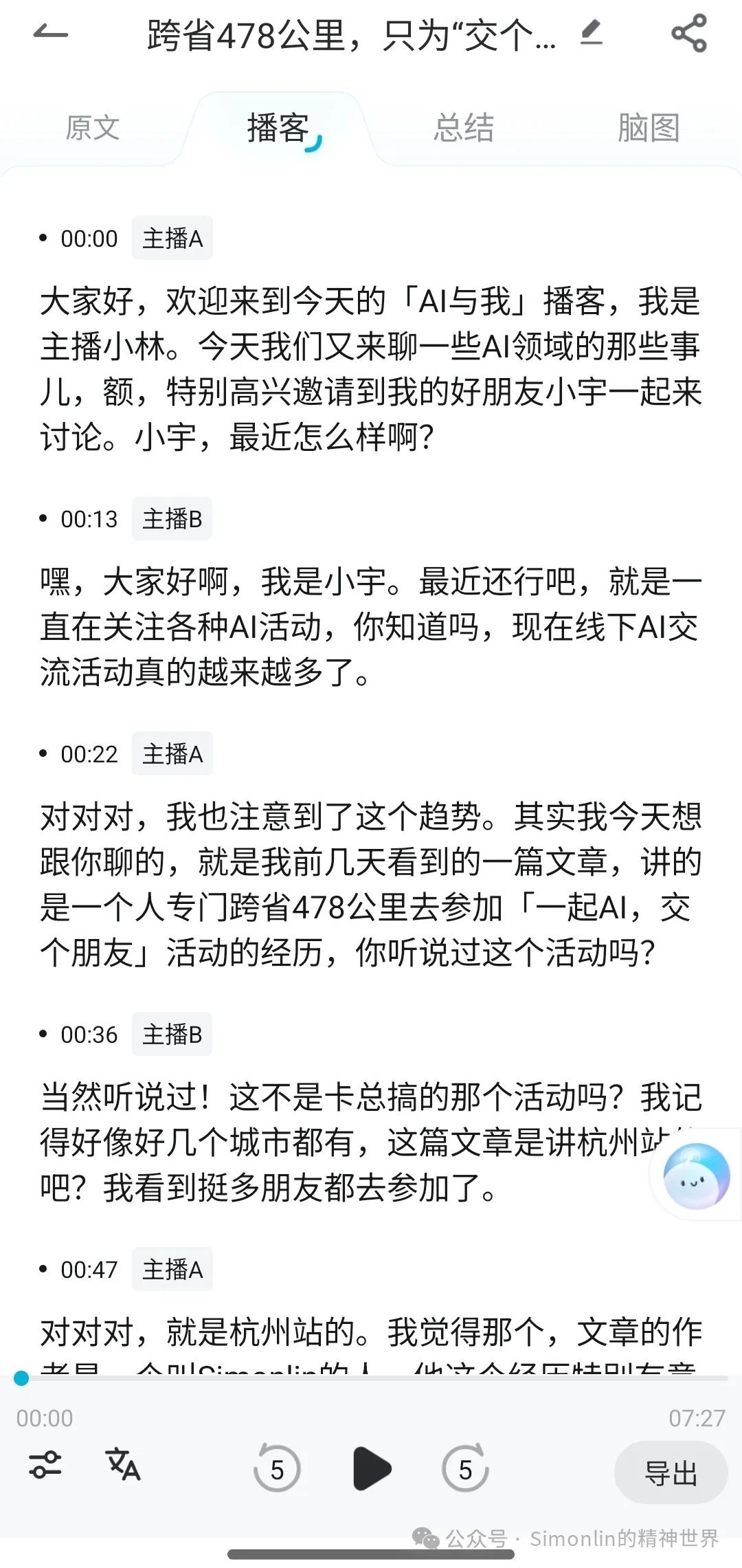 NotebookLM之外，还有这种国产AI播客神器？