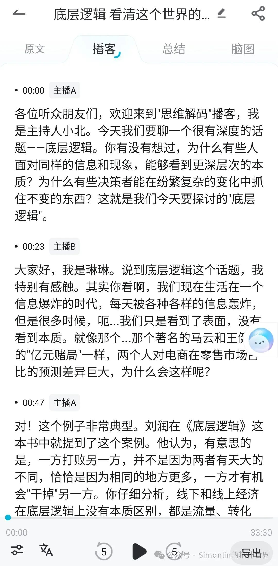 NotebookLM之外，还有这种国产AI播客神器？