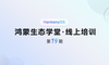 【鸿蒙生态学堂 线上培训 第19期】深入切面编程：从原理到应用实战剖析