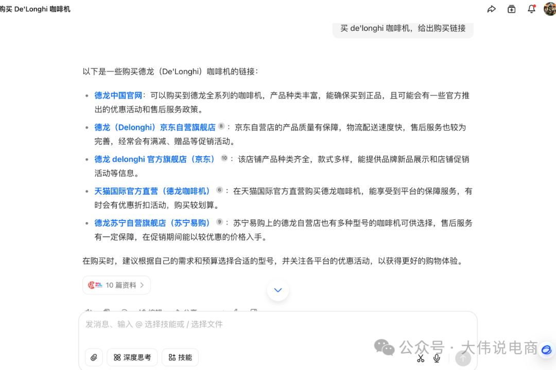 ChatGPT 涉足电商,马云震惊了