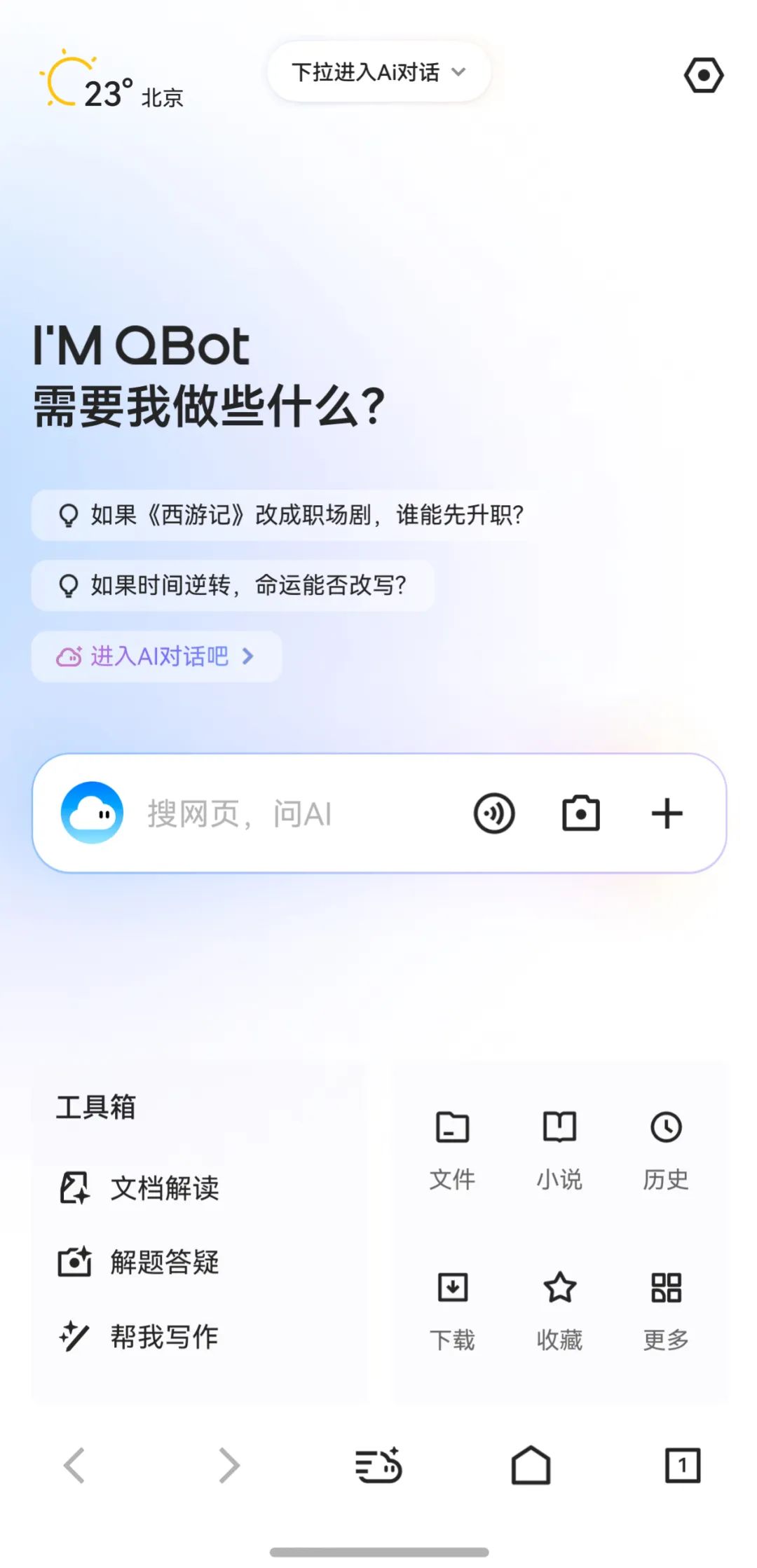 腾讯QQ浏览器把夸克“复刻”了一遍? 腾讯QQ浏览器把夸克“复刻”了一遍?