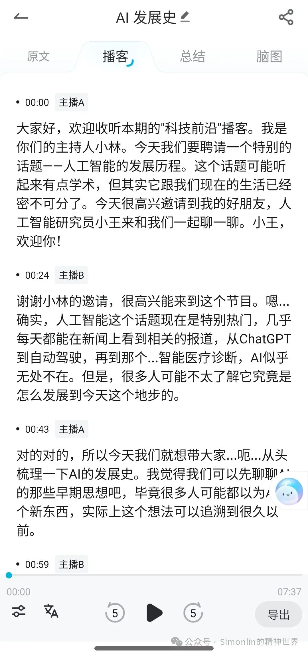 NotebookLM之外，还有这种国产AI播客神器？