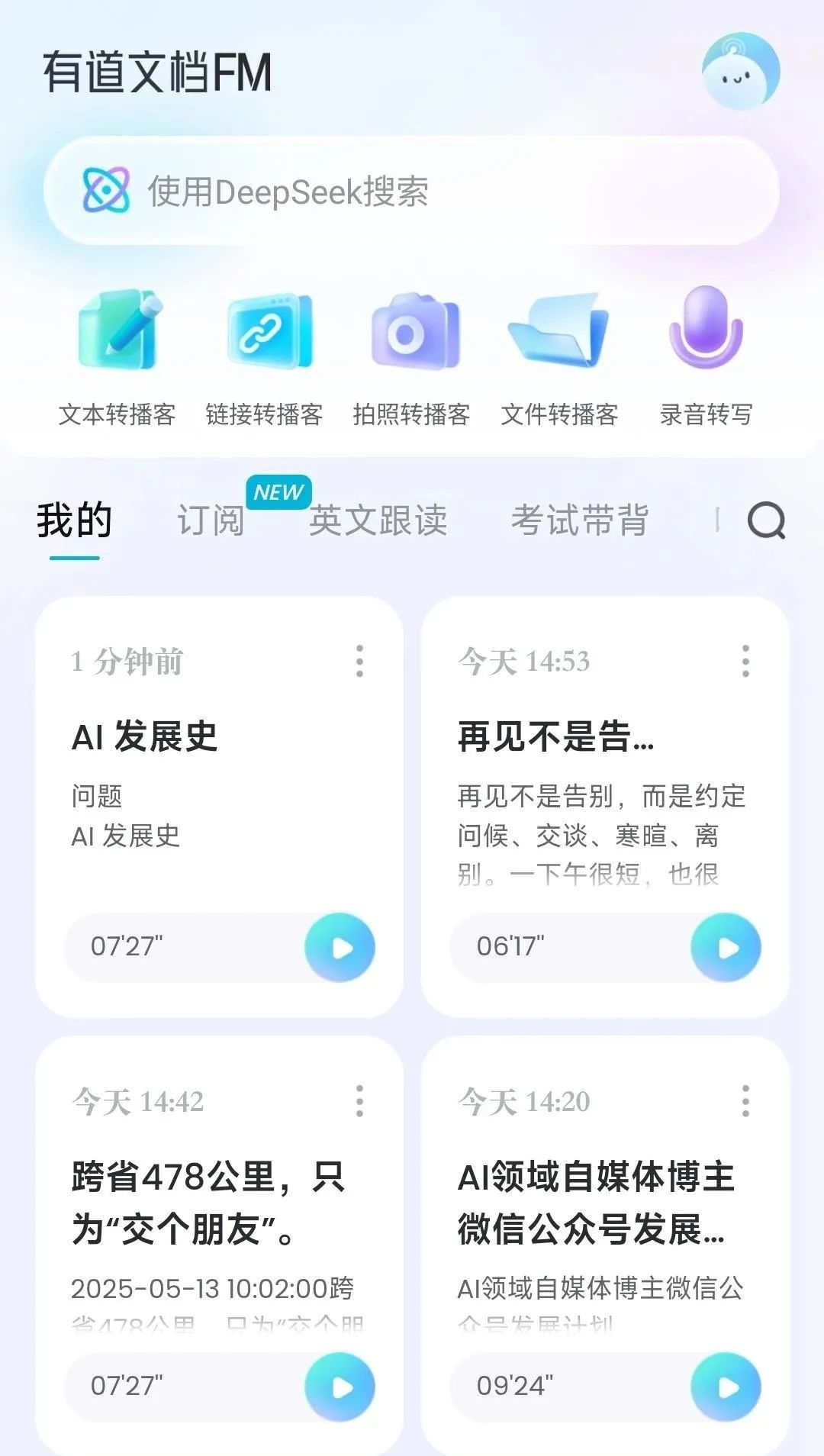 NotebookLM之外，还有这种国产AI播客神器？