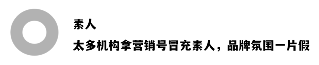 品牌营销｜8300字拆解KOC、素人和营销号的协同投放（一手案例落地方法直给）