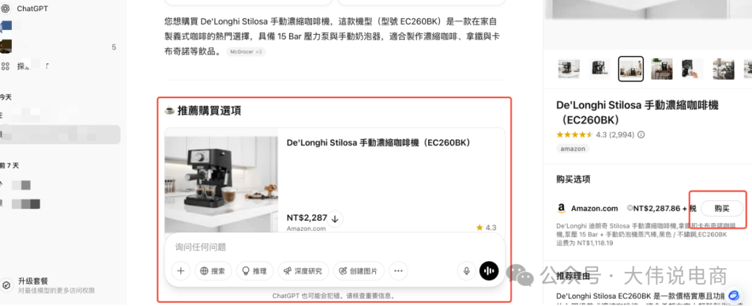 ChatGPT 涉足电商,马云震惊了