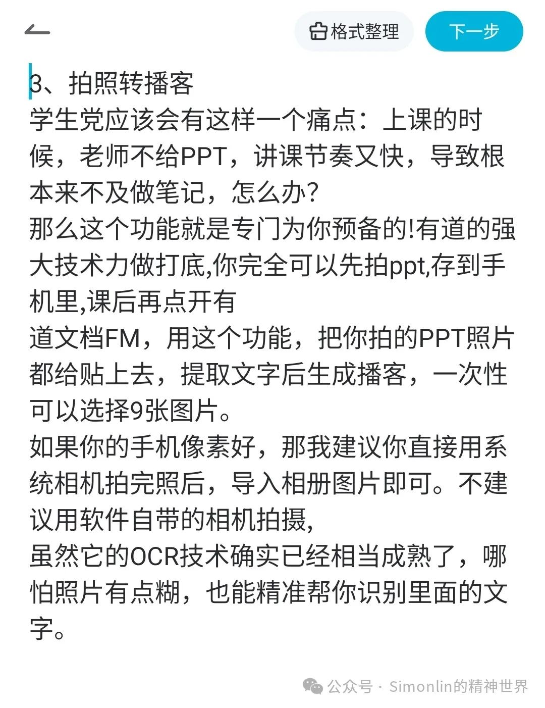 NotebookLM之外，还有这种国产AI播客神器？
