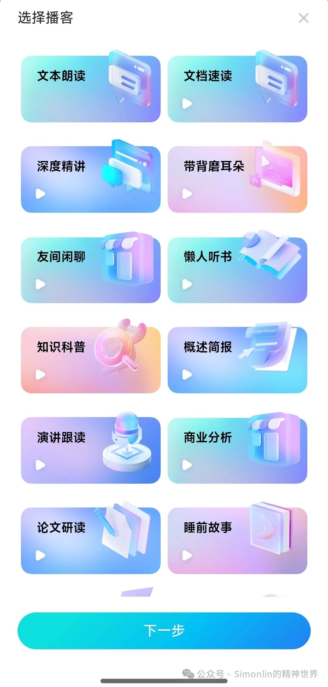 NotebookLM之外，还有这种国产AI播客神器？