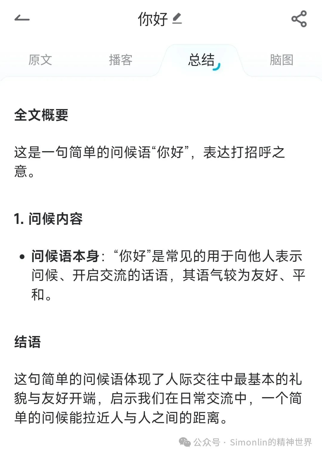 NotebookLM之外，还有这种国产AI播客神器？
