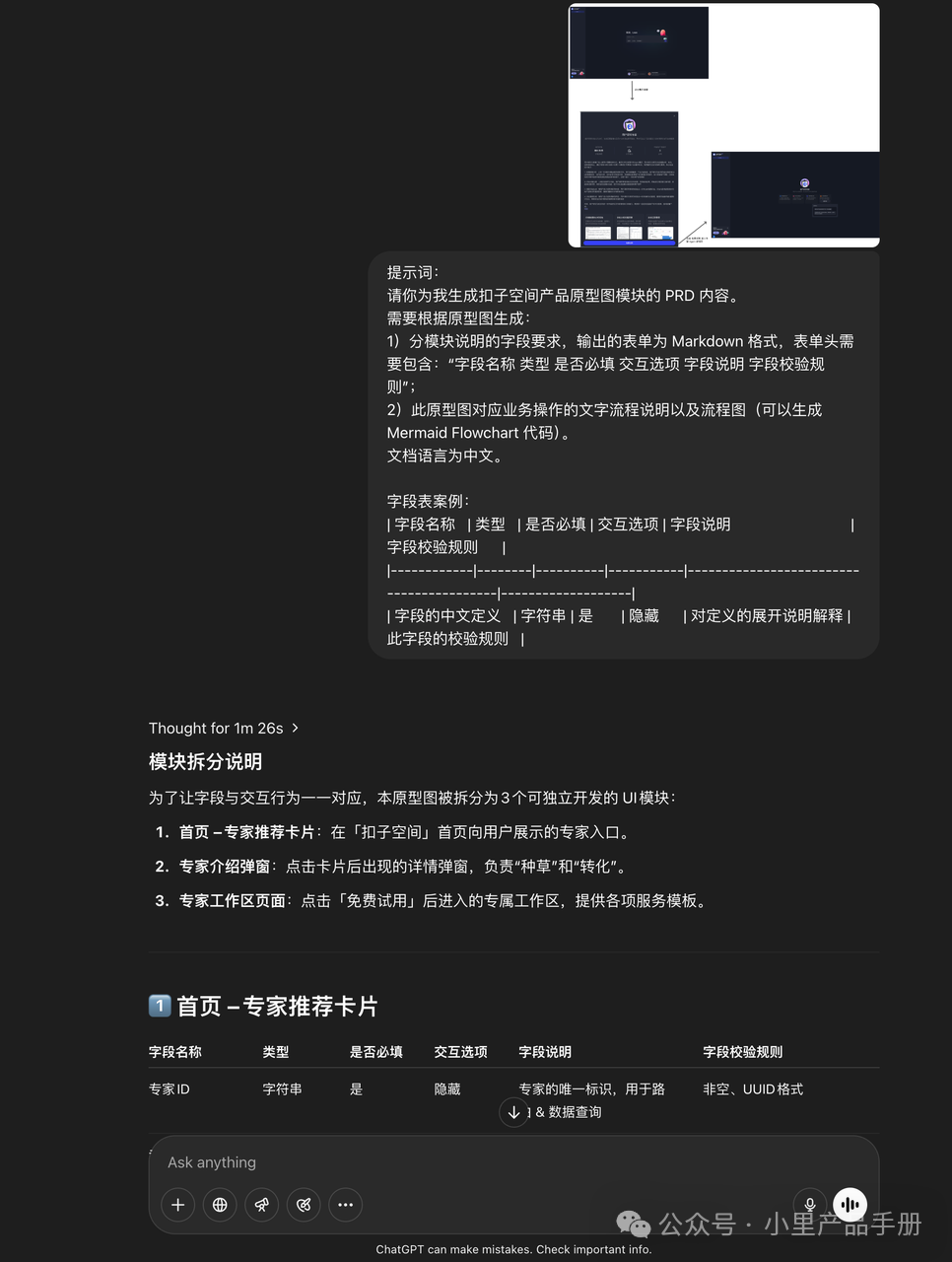 AI实习生帮你写需求文档,省时50%实操指南