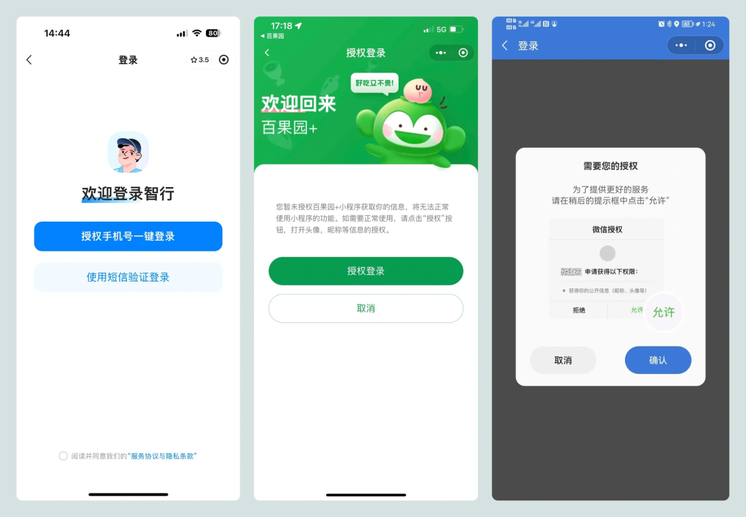 从PC到小程序:登录设计的产品思维跃迁 从PC到小程序:登录设计的产品思维跃迁