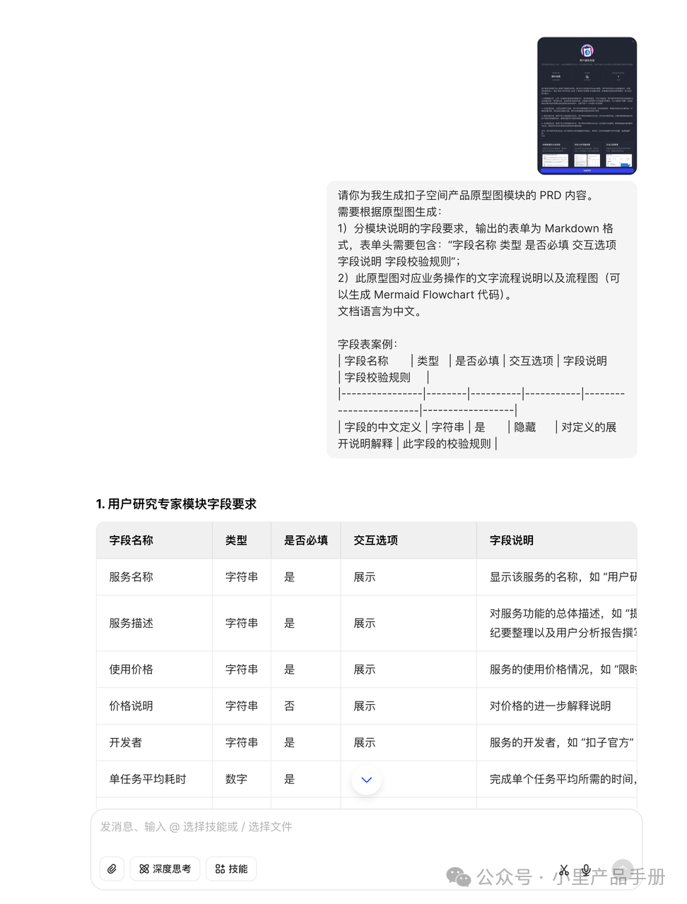 AI实习生帮你写需求文档,省时50%实操指南