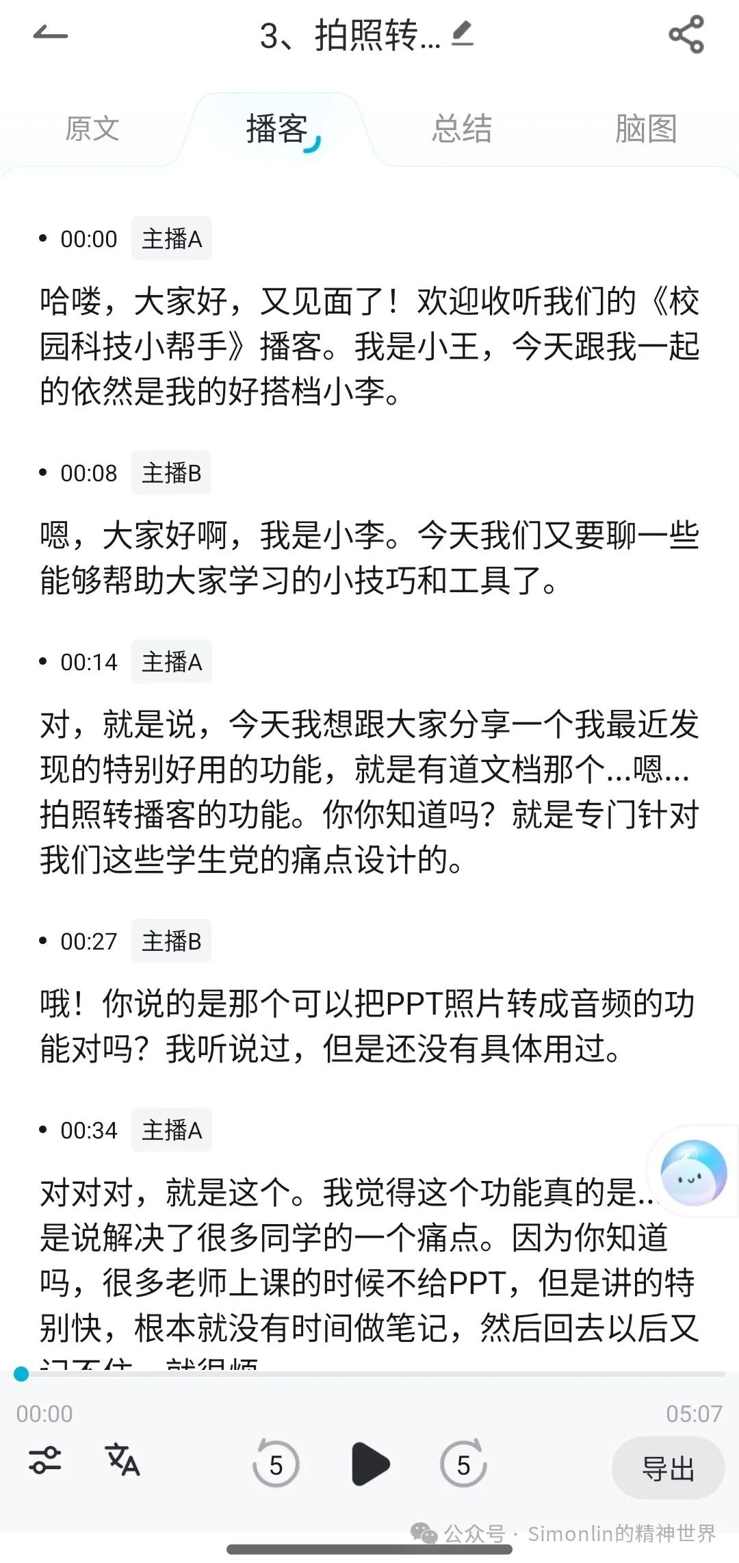 NotebookLM之外，还有这种国产AI播客神器？