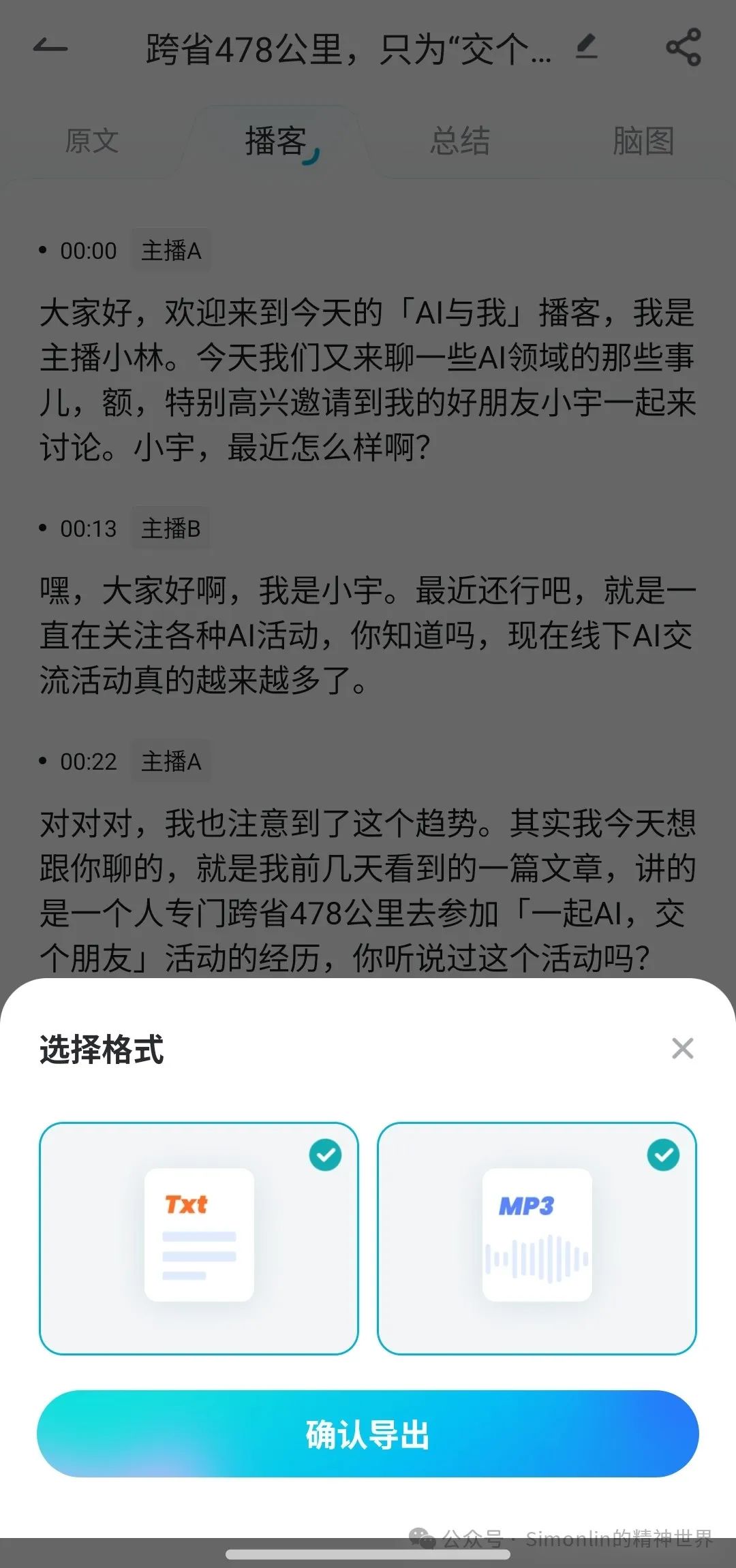 NotebookLM之外，还有这种国产AI播客神器？