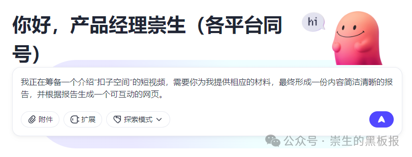 新上线的扣子空间表现如何？给我一首歌的时间，为你介绍扣子空间