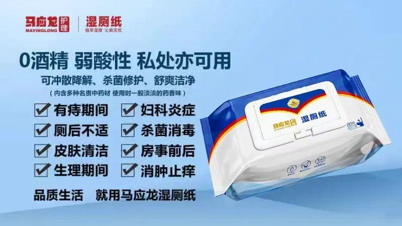 痔疮膏品牌做湿厕纸3年破亿,马应龙如何在菊部深耕 痔疮膏品牌做湿厕纸3年破亿,马应龙如何在菊部深耕