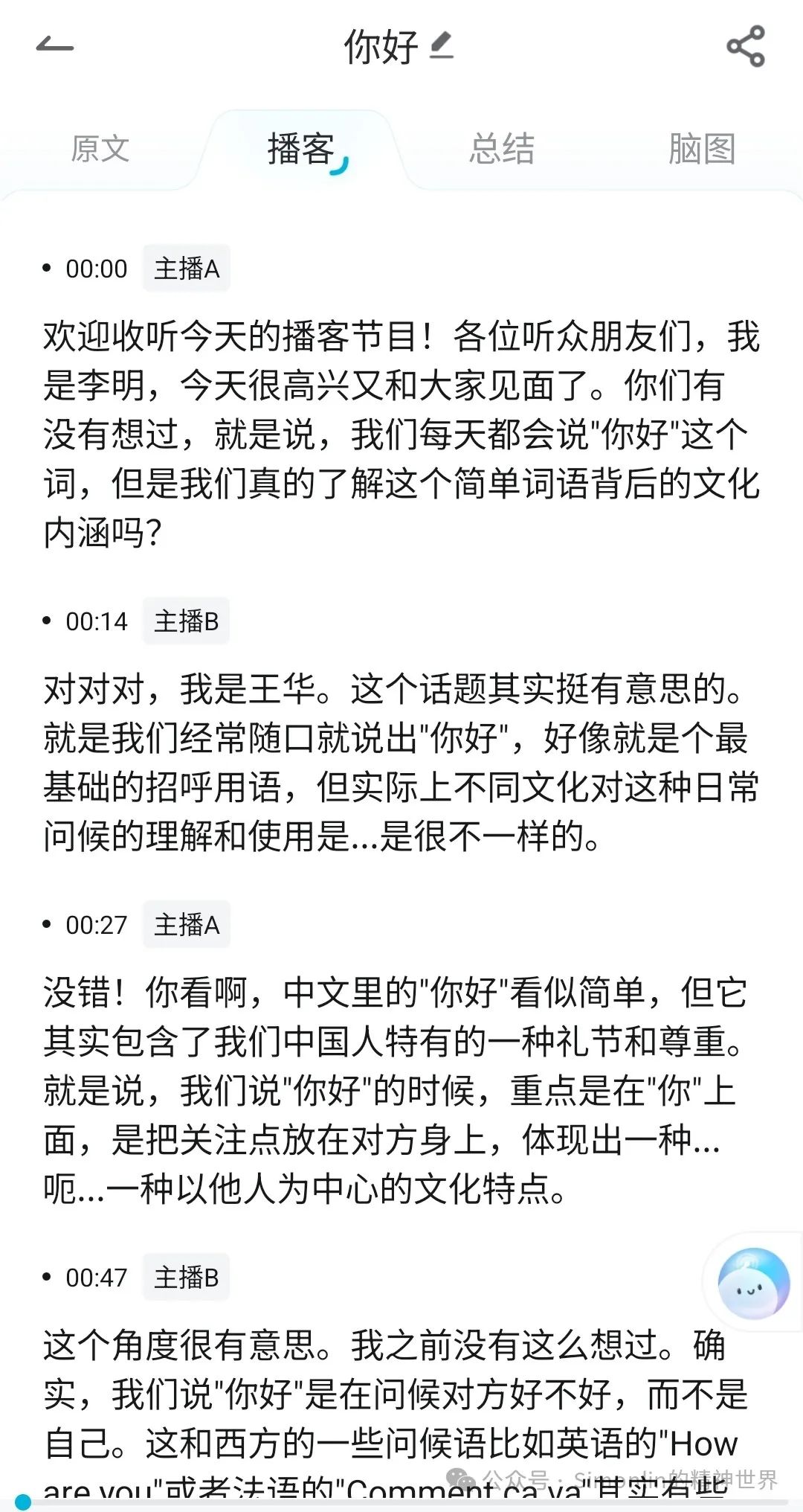 NotebookLM之外，还有这种国产AI播客神器？