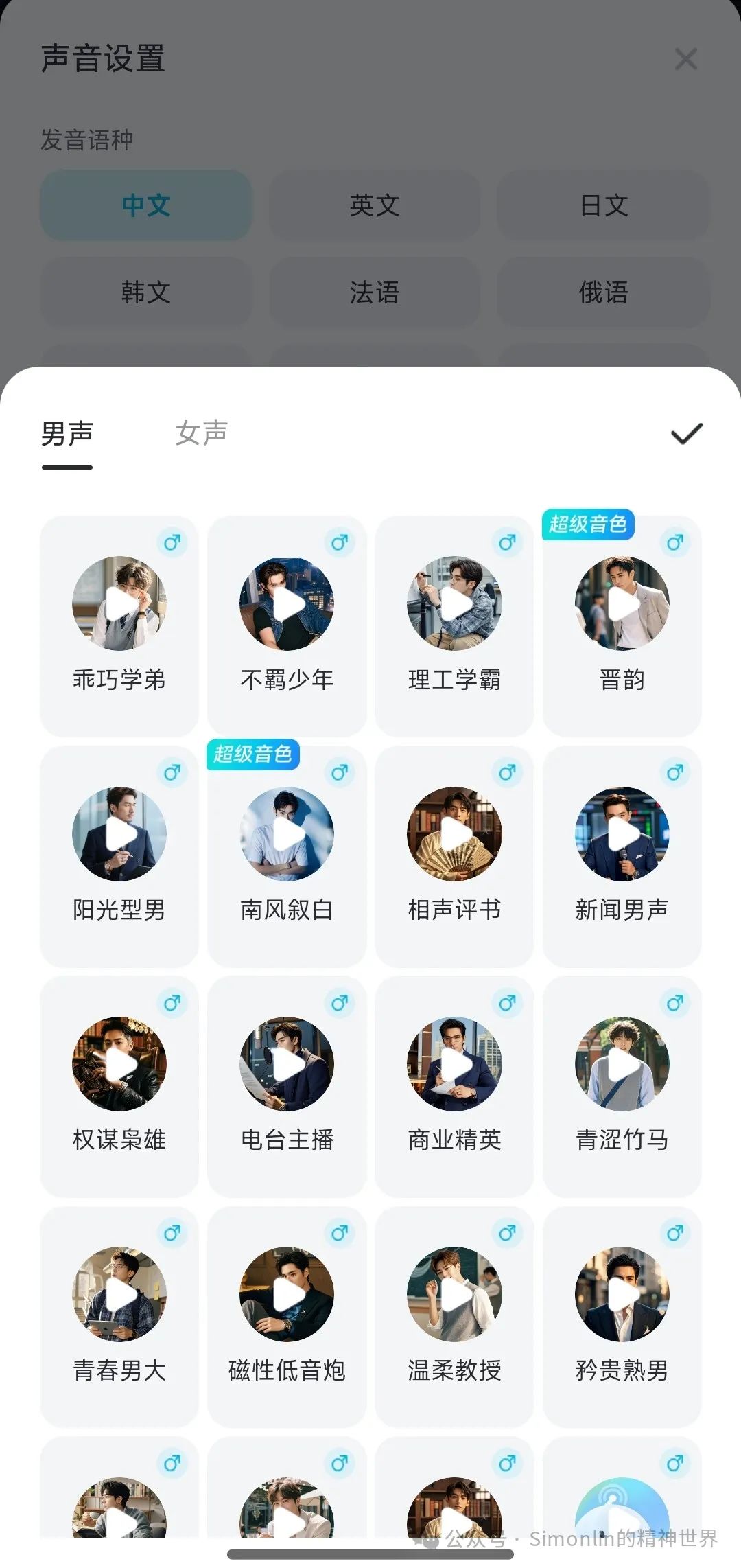 NotebookLM之外，还有这种国产AI播客神器？