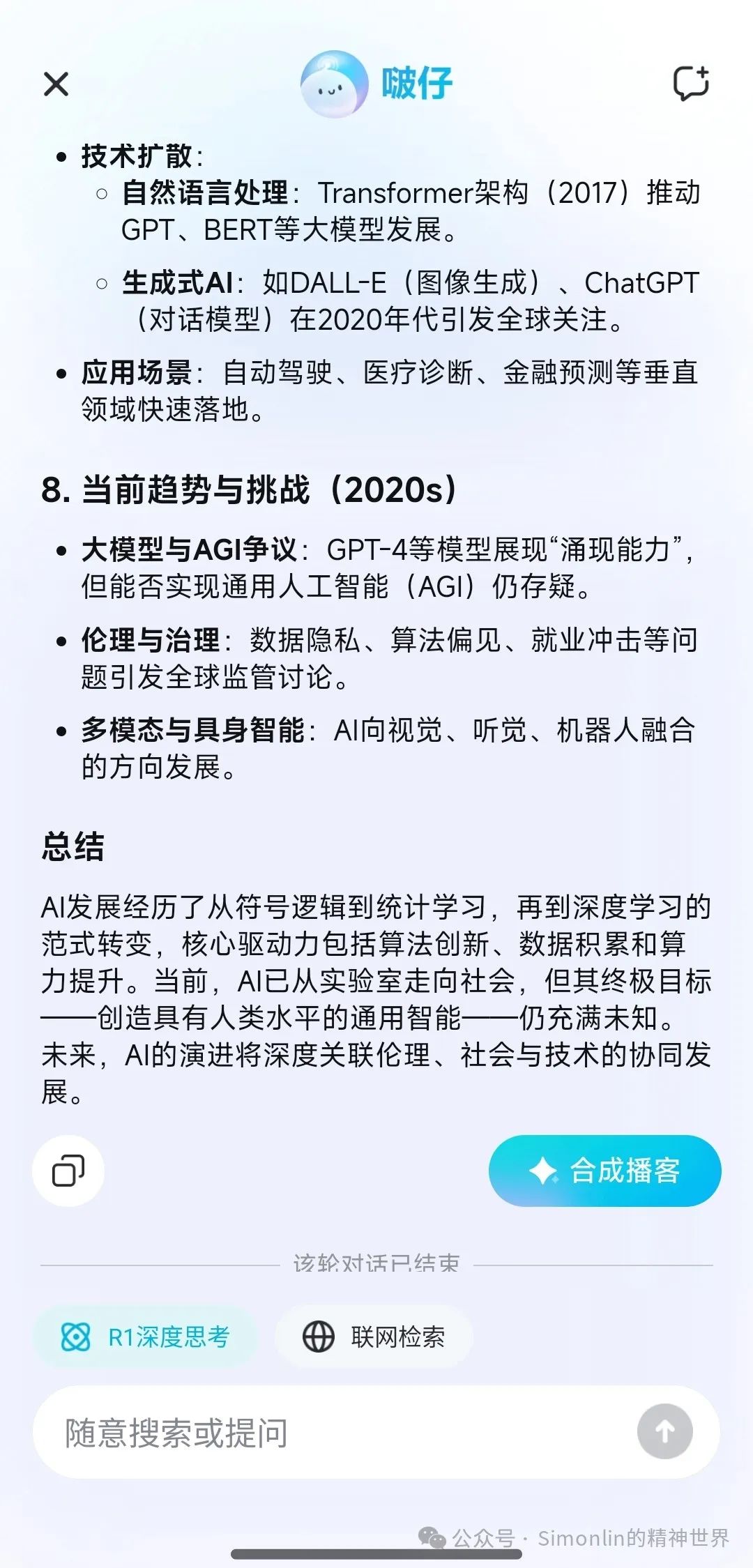 NotebookLM之外，还有这种国产AI播客神器？