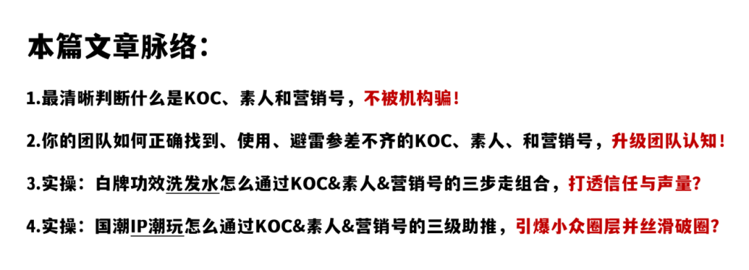 品牌营销｜8300字拆解KOC、素人和营销号的协同投放（一手案例落地方法直给）