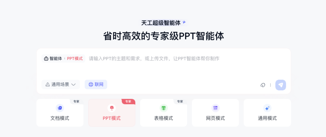 我用天工Agent做了份商业汇报PPT,效果好到爆 (附完整流程) 我用天工Agent做了份商业汇报PPT,效果好到爆 (附完整流程)