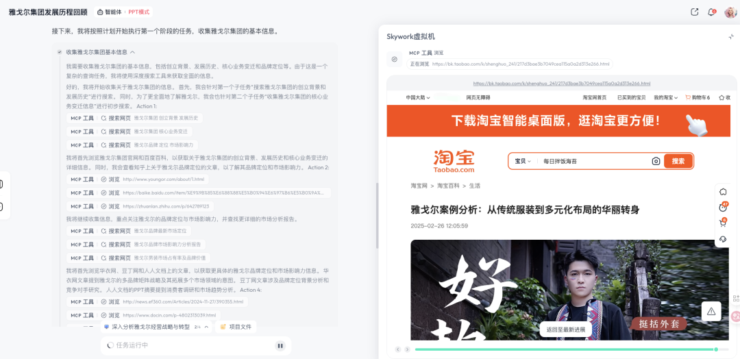 我用天工Agent做了份商业汇报PPT,效果好到爆 (附完整流程) 我用天工Agent做了份商业汇报PPT,效果好到爆 (附完整流程)