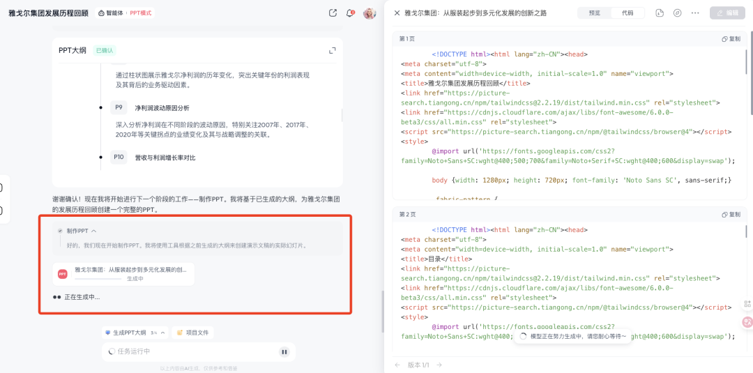 我用天工Agent做了份商业汇报PPT,效果好到爆 (附完整流程) 我用天工Agent做了份商业汇报PPT,效果好到爆 (附完整流程)
