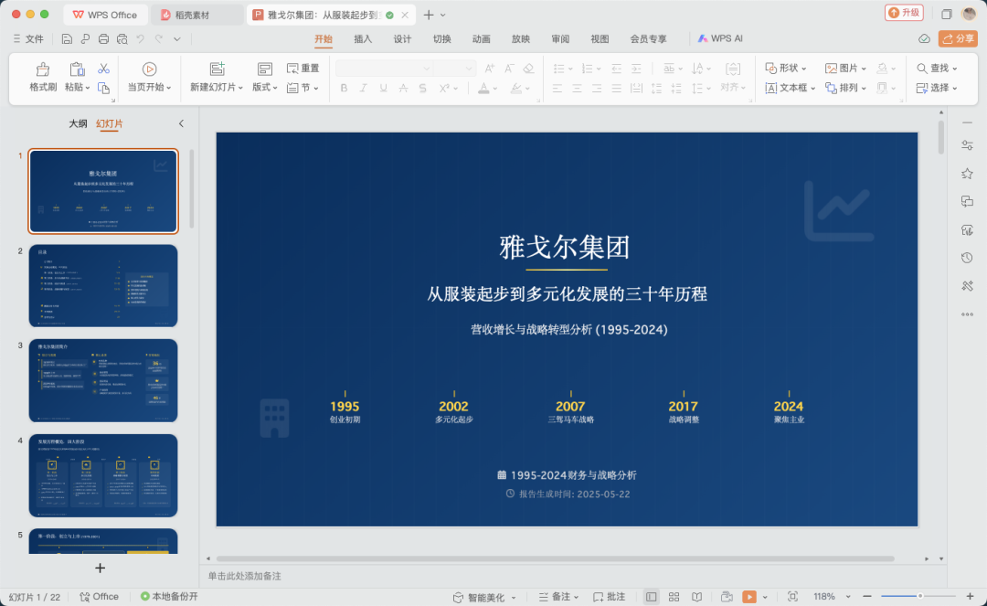 我用天工Agent做了份商业汇报PPT,效果好到爆 (附完整流程) 我用天工Agent做了份商业汇报PPT,效果好到爆 (附完整流程)