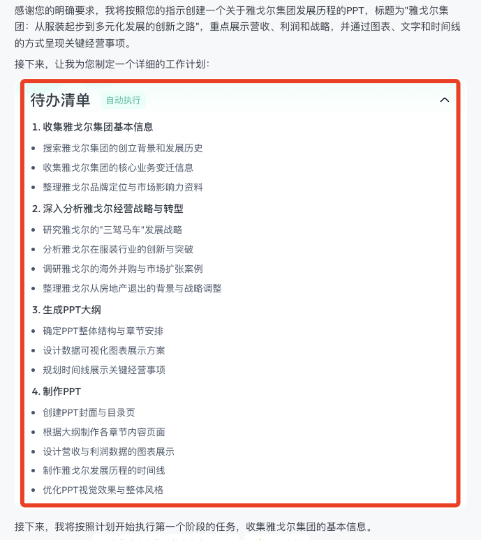 我用天工Agent做了份商业汇报PPT,效果好到爆 (附完整流程) 我用天工Agent做了份商业汇报PPT,效果好到爆 (附完整流程)