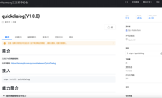 企查查开源弹窗组件库“QuickDialog” &nbsp;为鸿蒙应用开发复杂弹窗提供更优解