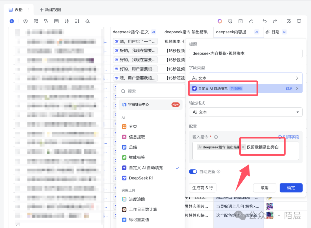 3分钟批量生成100条脚本!打工人必看DeepSeek+飞书王炸组合,附保姆级教程